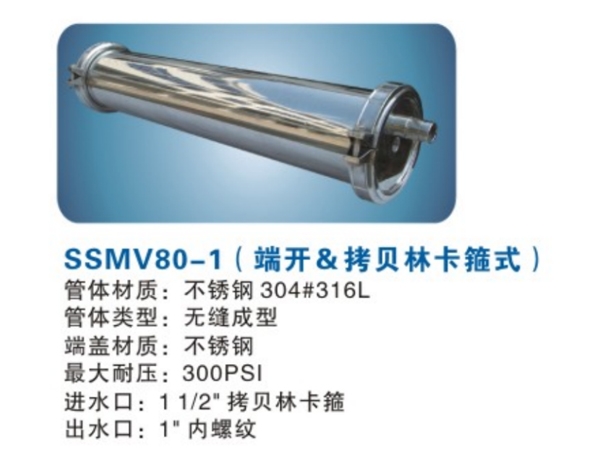 延邊反滲透RO膜殼系列